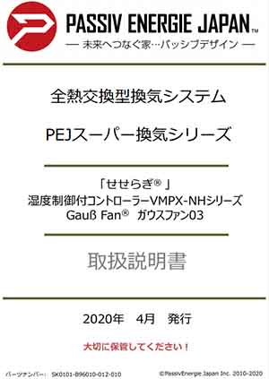 せせらぎ®の取扱説明書